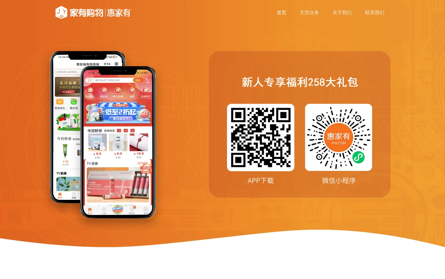 惠家有 页面快照